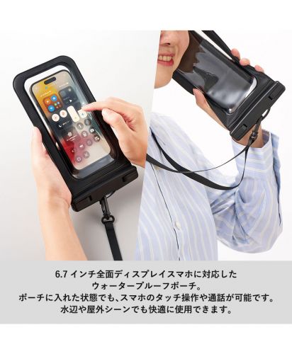 マークレススタイル(MARKLESS STYLE)モバイルウォータープルーフポーチ　6.7インチ　ver.2/6.7インチ全面ディスプレイスマホに対応したウォータープルーフポーチ。