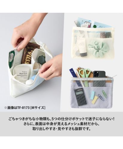 マークレススタイル(MARKLESS STYLE)らくらく仕分けポーチ/5つの仕分けポケットで整理しやすく、表面がメッシュ素材で中身が見えるため、取り出しやすさも抜群