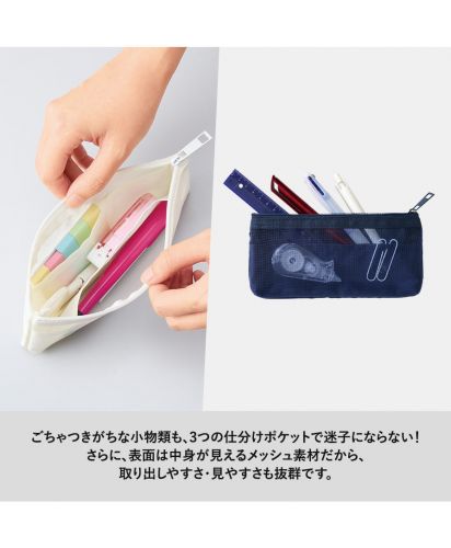 マークレススタイル(MARKLESS STYLE)らくらく仕分けペンケース/ごちゃつきがちな小物類も、3つの仕分けポケットで迷子にならない! さらに、表面は中身が見えるメッシュ素材だから、 取り出しやすさ・見やすさも抜群です。