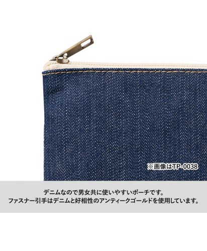 MARKLESS STYLE(マークレススタイル)デニムフラットポーチ/ファスナーの引き手部分はデニムと相性の良い、アンティークゴールドの色味