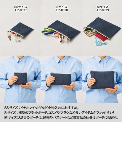 MARKLESS STYLE(マークレススタイル)デニムフラットポーチ/3サイズ比較表