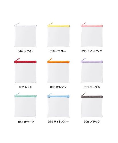 カラーファスナークリアポーチ/カラー展開（S・Mサイズともに）