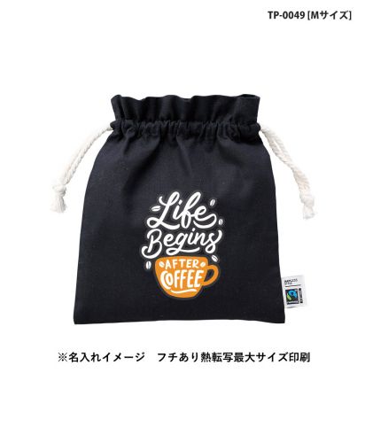 マークレススタイル(MARKLESS STYLE)フェアトレードコットンフリル巾着/TP-0049 (M)※名入れイメージ フチあり熱転写最大サイズ印刷