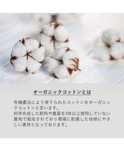 マークレススタイル(MARKLESS STYLE)フェアトレードコットンフリル巾着/オーガニックコットンとは