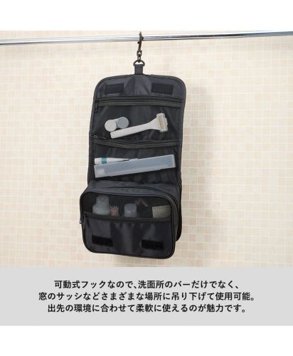 マークレススタイル(MARKLESS STYLE)3段式ハンギングポーチ/可動式フックなので、洗面所のバーだけでなく、窓のサッシなどさまざまな場所に吊り下げて使用可能。出先の環境に合わせて柔軟に使えるのが魅力です。
