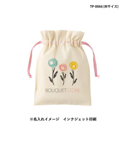 マークレススタイル(MARKLESS STYLE)コットンカラーリボン巾着/※名入れイメージインクジェット印刷｜TP-0066(M)