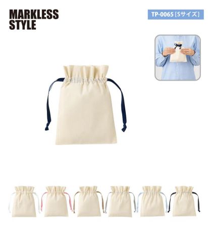 マークレススタイル(MARKLESS STYLE)コットンカラーリボン巾着/TP-0065(S)