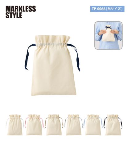 マークレススタイル(MARKLESS STYLE)コットンカラーリボン巾着/TP-0066(M)