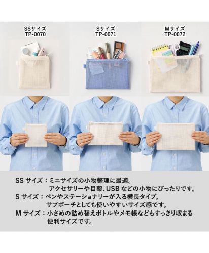 マークレススタイル(MARKLESS STYLE)ハードメッシュフラットポーチ/SS・S・Mサイズのメッシュポーチ（TP-0070〜0072）のサイズ比較と使用イメージ。