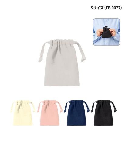 マークレススタイル(MARKLESS STYLE)スウェード風巾着/Sサイズのスエード調巾着袋（TP-0077）のカラーバリエーション。コンパクトサイズで、全5色を展開。リップや小物収納に最適。