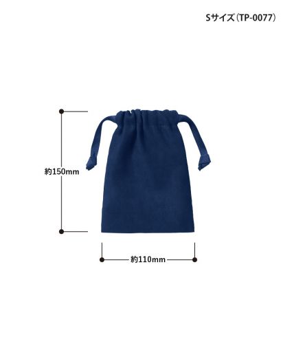 マークレススタイル(MARKLESS STYLE)スウェード風巾着/TP-0077(S)サイズ詳細