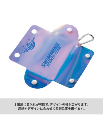 マークレススタイル(MARKLESS STYLE)クリアマルチケース　オーロラ/2箇所に名入れが可能で、デザインの幅が広がります。用途やデザインに合わせて印刷位置を選べます。