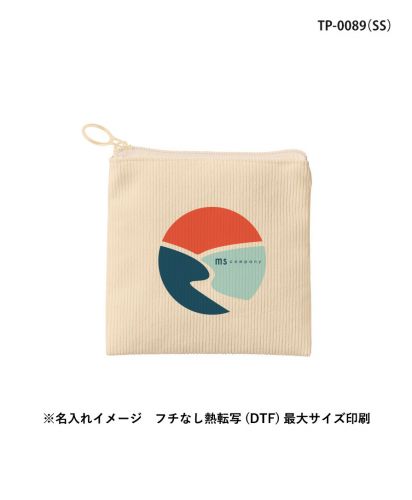 マークレススタイル(MARKLESS STYLE)コーデュロイフラットポーチ/※名入れイメージ フチなし熱転写 (DTF) 最大サイズ印刷：TP-0089（SS）