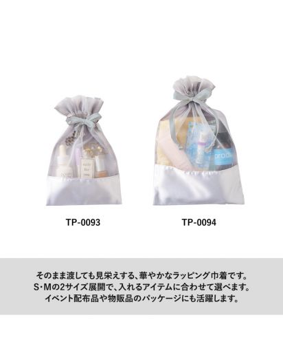 マークレススタイル(MARKLESS STYLE)サテン＆オーガンジー巾着/Sサイズ（TP-0093）とMサイズ（TP-0094）のシアーオーガンジー×サテン巾着ポーチの収納イメージ比較。