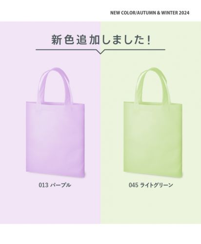 MARKLESS STYLE(マークレススタイル)不織布A4フラットトート/新色追加