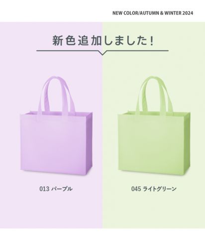 不織布スクエアトート/新色追加