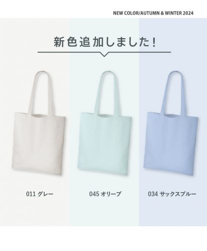 厚手コットンバッグ/2024新色追加しました