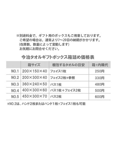 今治ハンドタオル バイフィール/ギフトボックス（別途料金）