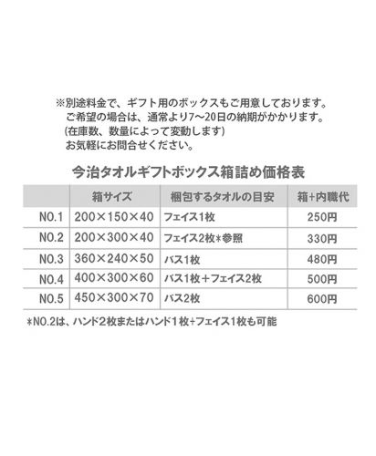 今治フェイスタオル バイフィール/ギフトボックス（別途料金）