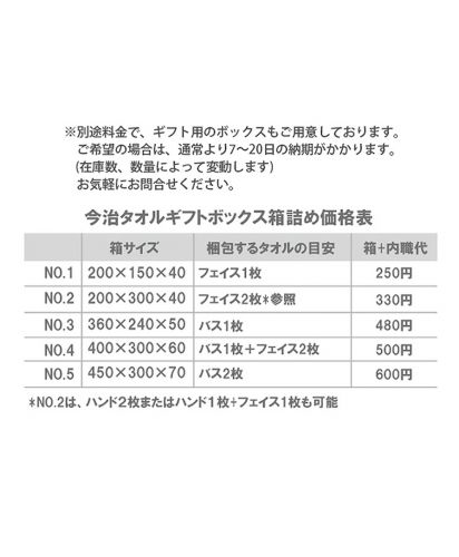今治バスタオル バイフィール/ギフトボックス（別途料金）