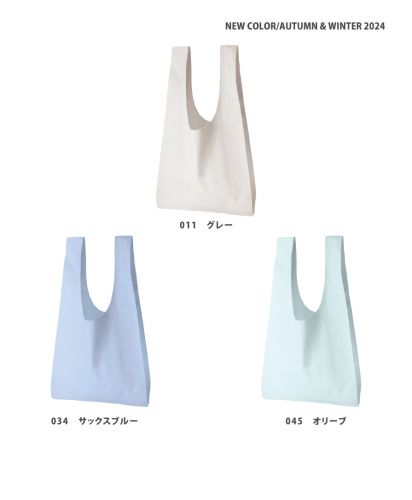 厚手コットンマルシェバッグ/展開カラー２