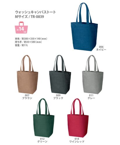 ウォッシュキャンバストート/Mサイズ 展開カラー