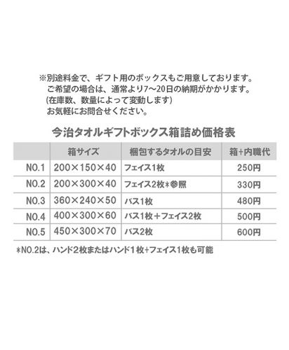 今治フェイスタオル スフレ/ギフトボックス（別途料金）