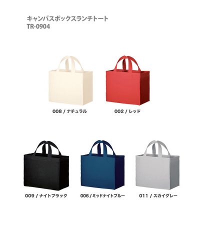 MARKLESS STYLE(マークレススタイル)キャンバスボックス ランチトートバッグ/展開カラー