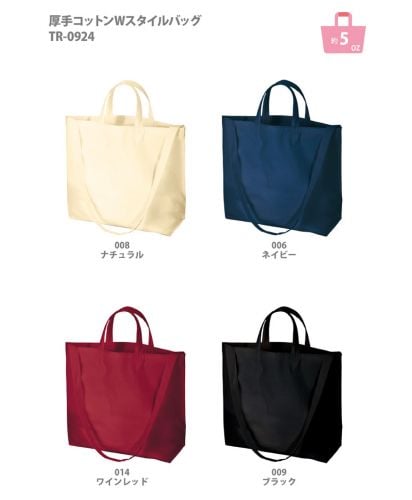 厚手コットン Wスタイルバッグ/展開カラー