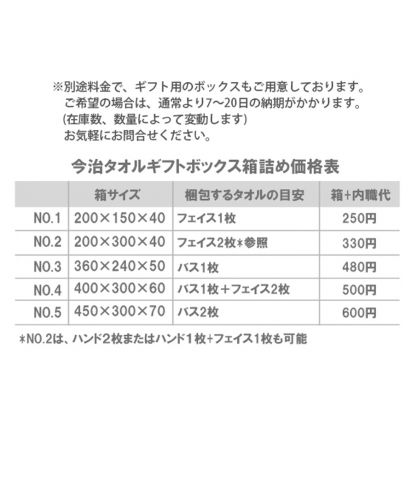 今治ミニタオル プレーン/ギフトボックス（別途料金）