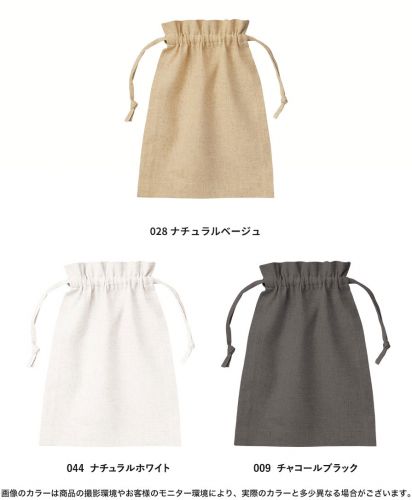 コットンリネン巾着/カラー展開