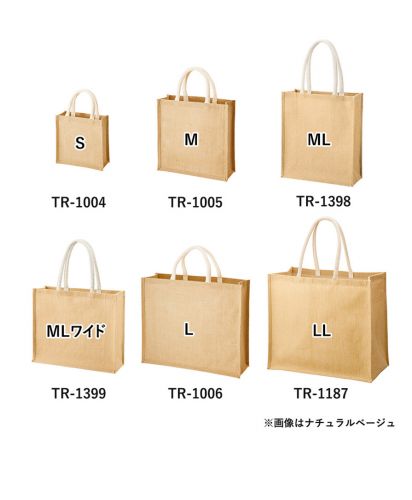 ジュートスクエアトート/サイズ展開
