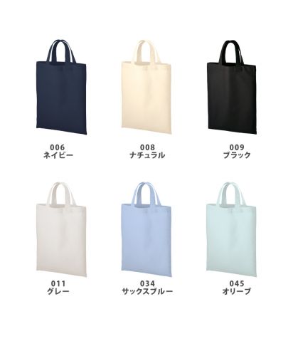厚手コットンA4フラットトート/カラー展開
