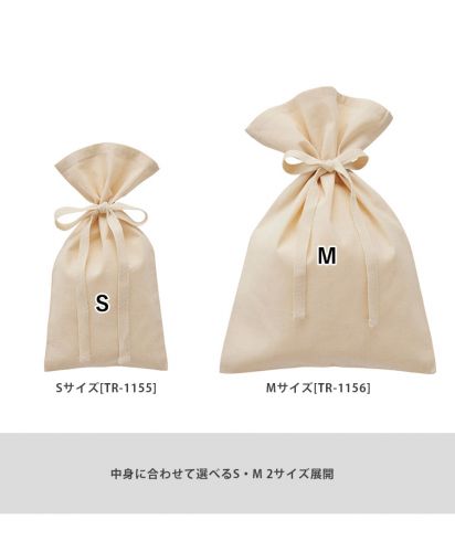 厚手コットンラッピング巾着/ S・M 2サイズ展開