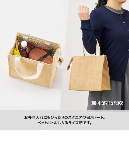 ジュート保冷スクエアトート/Sサイズはランチバッグにぴったり