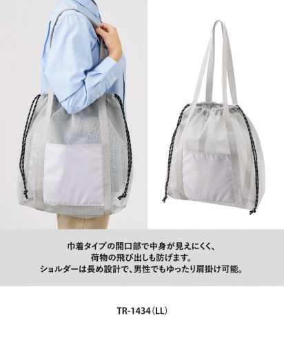マークレススタイル(MARKLESS STYLE)メッシュライントート/ LLサイズ：巾着タイプの開口部で中身が見えにくい