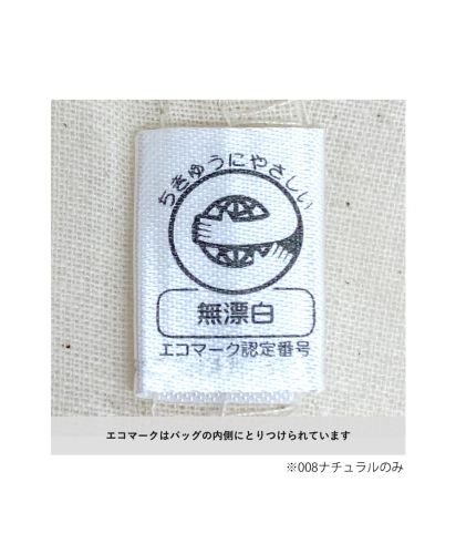 マークレススタイル(MARKLESS STYLE)ライトキャンバストート/エコマークはバッグの内側にとりつけられています