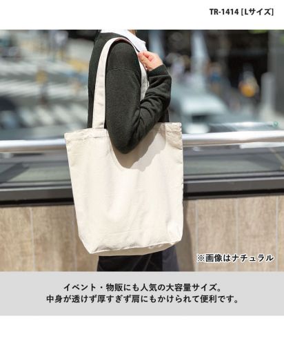マークレススタイル(MARKLESS STYLE)ライトキャンバストート/イベント・物販にも人気の大容量サイズ。 中身が透けず厚すぎず肩にもかけられて便利です。（Lサイズ）