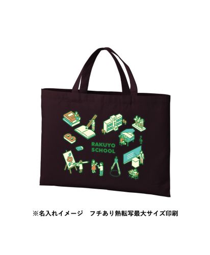 マークレススタイル(MARKLESS STYLE)ライトキャンバスレッスントート/※名入れイメージ フチあり熱転写最大サイズ印刷