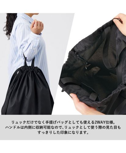 マークレススタイル(MARKLESS STYLE)ハンドル付ポリ巾着リュック/リュックだけでなく手提げバッグとしても使える2WAY仕様。ハンドルは内側に収納可能なので、リュックとして使う際の見た目もすっきりした印象になります。