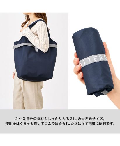 MOTTERU(モッテル)クルリト セルフレジで使いやすいコンパクトクーラーマルシェバッグ/2~3日分の食材もしっかり入る21Lの大きめサイズ。使用後はくるっと巻いてゴムで留められ、かさばらず携帯に便利です。