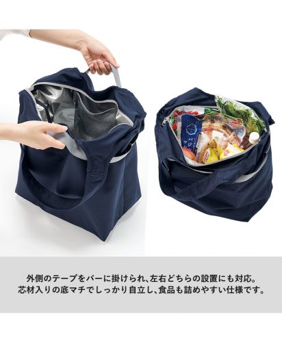 MOTTERU(モッテル)クルリト セルフレジで使いやすいコンパクトクーラーマルシェバッグ/外側のテープをバーに掛けられ、左右どちらの設置にも対応。芯材入りの底マチでしっかり自立し、食品も詰めやすい仕様です。