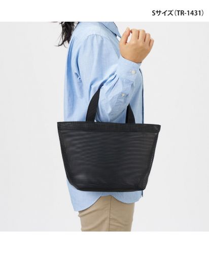 マークレススタイル(MARKLESS STYLE)ハードメッシュトート/TR-1431(S)のサイズ感