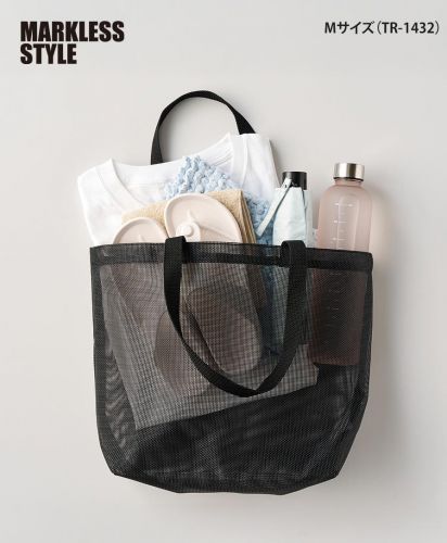 マークレススタイル(MARKLESS STYLE)ハードメッシュトート/ジムやレジャーに便利な大容量サイズ。ブラックカラー。（Mサイズ・TR-1432）