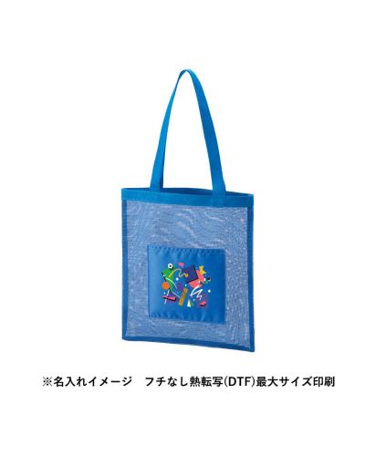 マークレススタイル(MARKLESS STYLE)メッシュフラットトート	/※名入れイメージ　フチなし熱転写（DTF）最大サイズ印刷