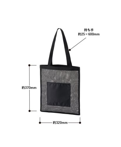 マークレススタイル(MARKLESS STYLE)メッシュフラットトート	/サイズ詳細