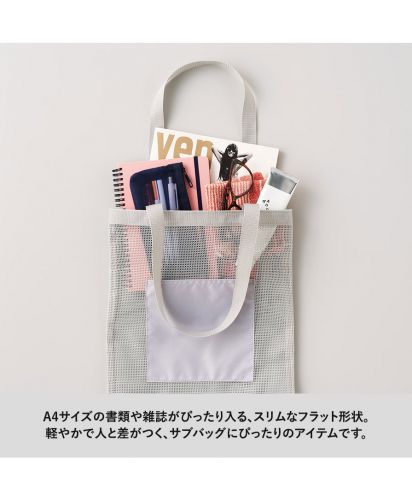 マークレススタイル(MARKLESS STYLE)メッシュフラットトート	/A4サイズの書類や雑誌がぴったり入る、スリムなフラット形状。  軽やかで人と差がつく、サブバッグにぴったりのアイテムです。