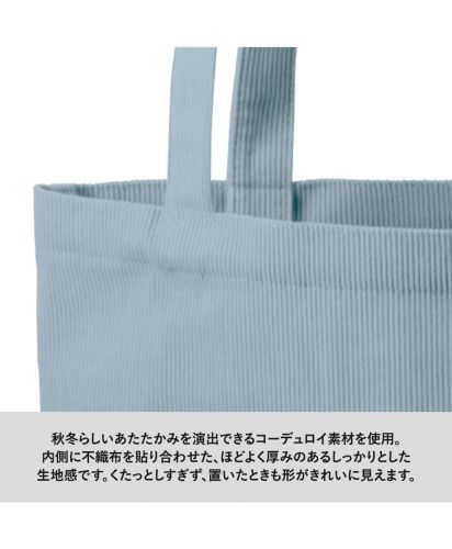 マークレススタイル(MARKLESS STYLE)コーデュロイフラットショルダートート/内側に不織布を貼り合わせた、ほどよく厚みのあるしっかりとした生地感