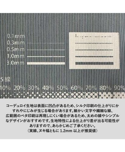 マークレススタイル(MARKLESS STYLE)コーデュロイマルシェバッグ/コーデュロイ生地は表面に凹凸があるため、シルク印刷の仕上がりにかすれやにじみが生じる場合があります。