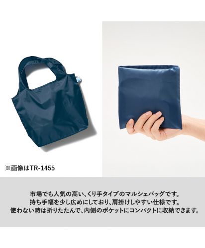 マークレススタイル(MARKLESS STYLE)OBPポケッタブルマルシェトート/くり手タイプのマルシェバッグは内ポケットに折りたたんでコンパクトに収納可能。※画像はTR-1455